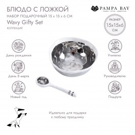 Блюдо с ложкой набор подарочный Wavy SET2001